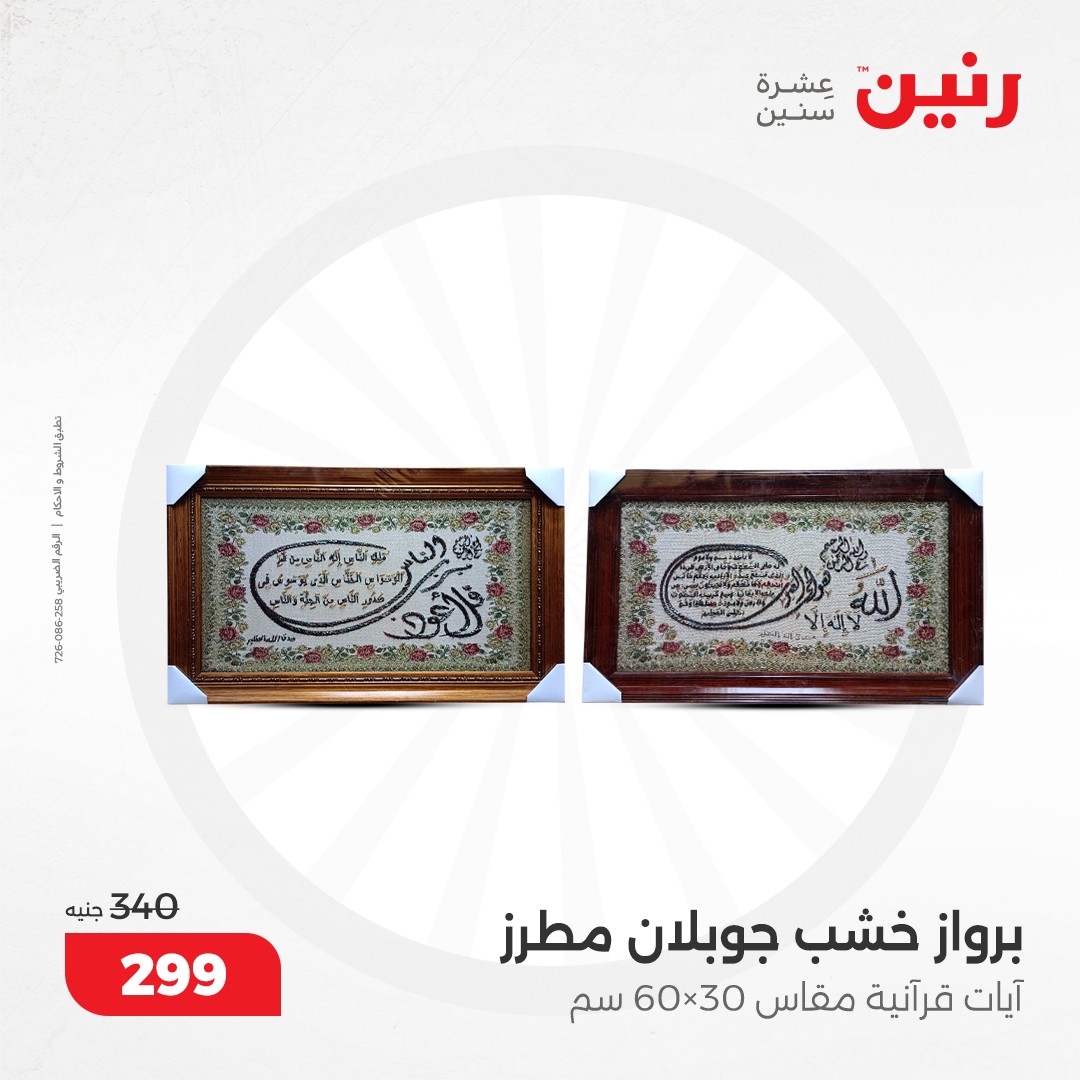 raneen offers from 8dec to 9dec 2024 عروض رنين من 8 ديسمبر حتى 9 ديسمبر 2024 صفحة رقم 47